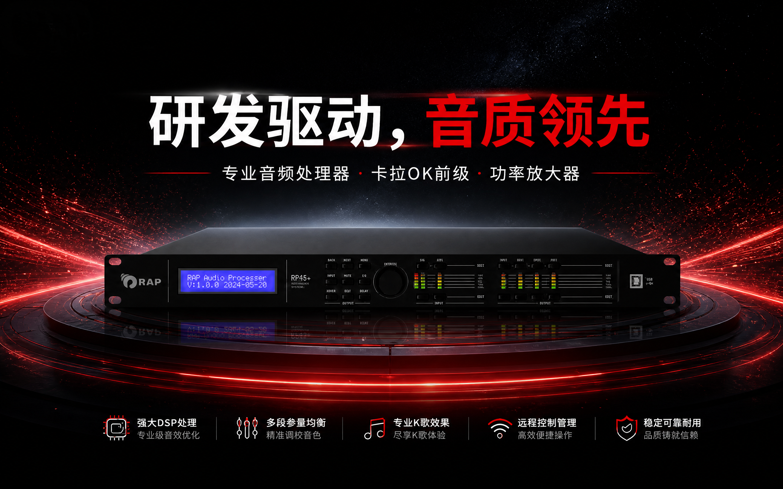 RAP 音频处理系统